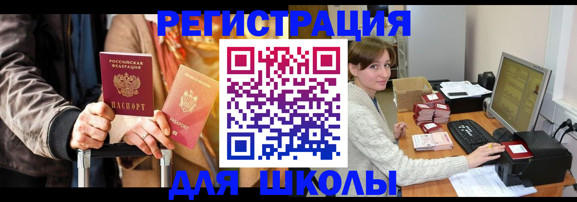 регистрация для школы в Рыльске