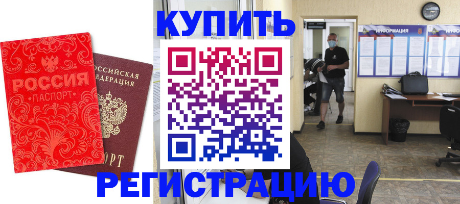 временная регистрация купить в Рыльске